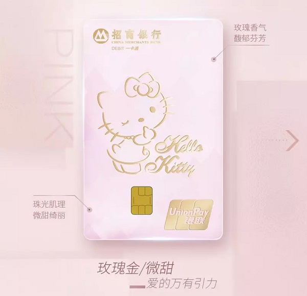招商银行HelloKitty联名储蓄卡