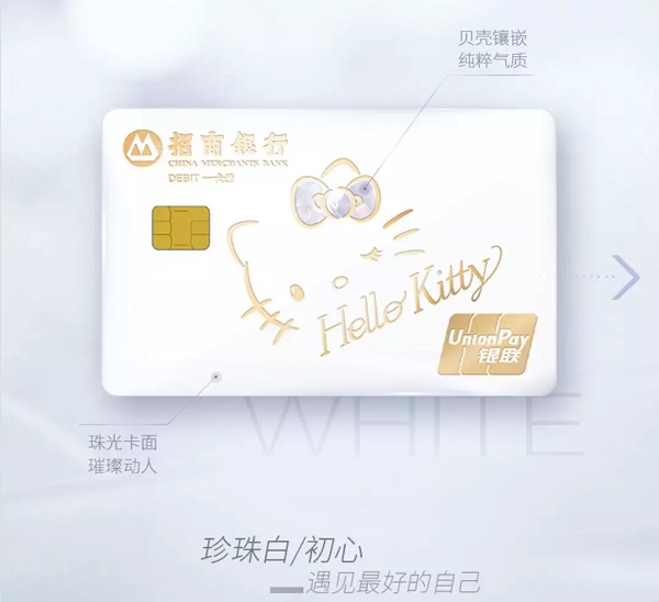 招商银行HelloKitty联名储蓄卡