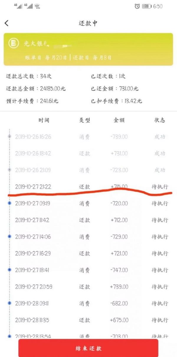软银支付信用卡代还软件平台爆雷 客户信用卡大面积逾期