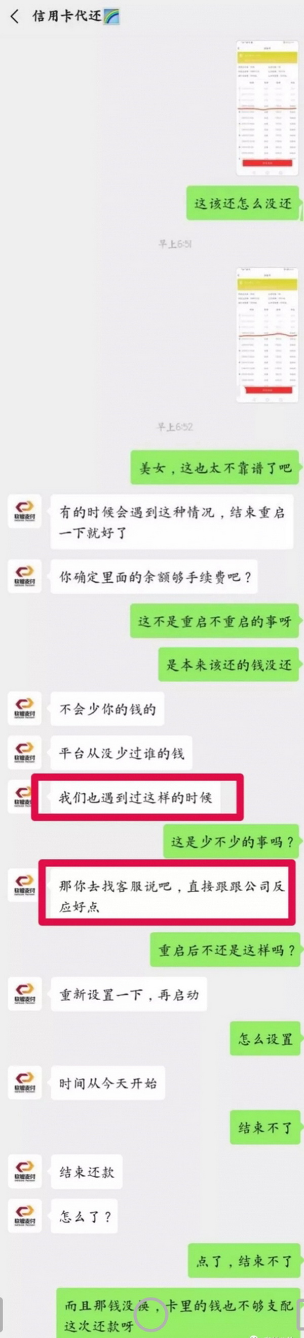 软银支付信用卡代还软件平台爆雷 客户信用卡大面积逾期