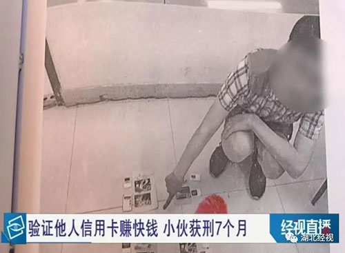 武汉小伙上网验证信用卡，不料引来了民警被判刑