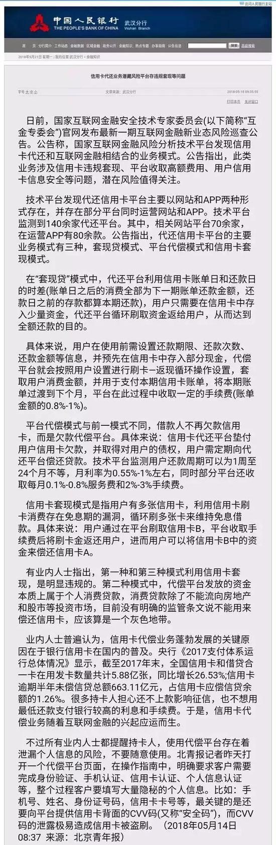 重磅：银联要求立即关停信用卡违规代还业务！