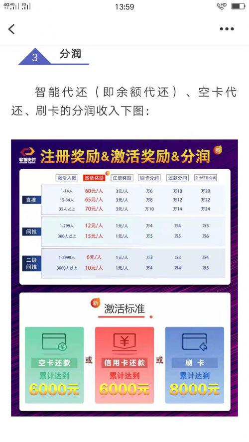 银联叫停违规信用卡代偿业务 软银支付仍顶风推广