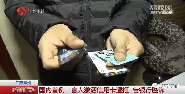 盲人办信用卡被拒？他连打两场官司和银行死磕，结果...