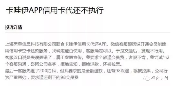 信用卡代还软件集体爆雷：多家公司客服联系不上，疑似跑路！