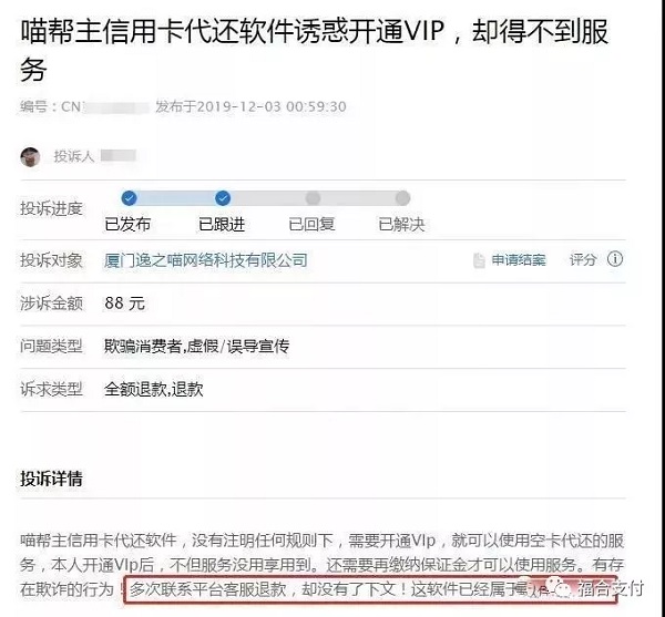信用卡代还软件集体爆雷：多家公司客服联系不上，疑似跑路！