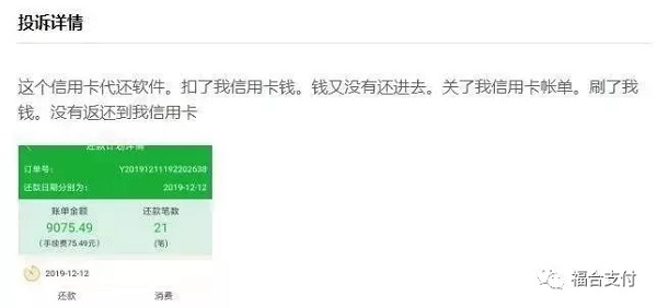 信用卡代还软件集体爆雷：多家公司客服联系不上，疑似跑路！