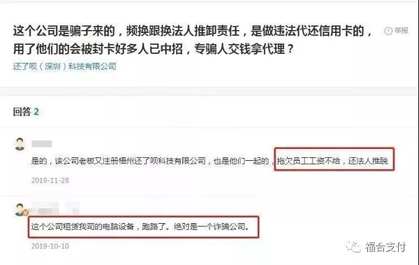 信用卡代还软件集体爆雷：多家公司客服联系不上，疑似跑路！
