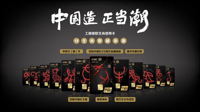 工商银行生肖信用卡