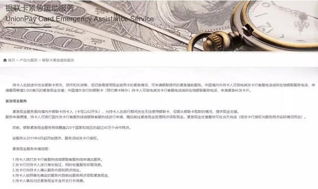 出国信用卡丢失被盗,速找卡组织也能帮你取现