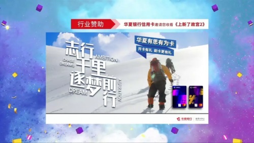“上心了”，华夏银行信用卡携手爱奇艺挖掘多元化跨界营销