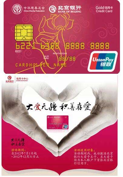 由武汉疫情引出关于慈善类信用卡的话题