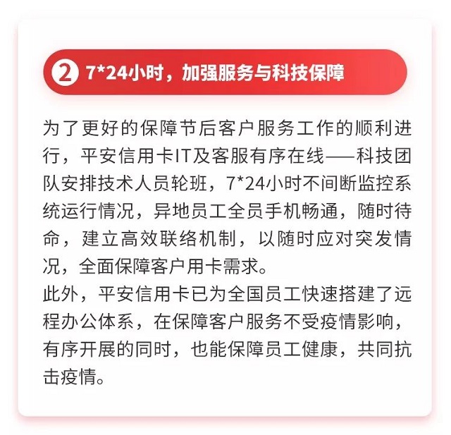平安银行信用卡七大举措助力疫情防控