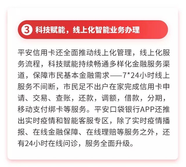 平安银行信用卡七大举措助力疫情防控