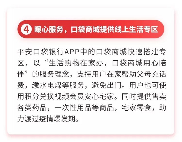 平安银行信用卡七大举措助力疫情防控