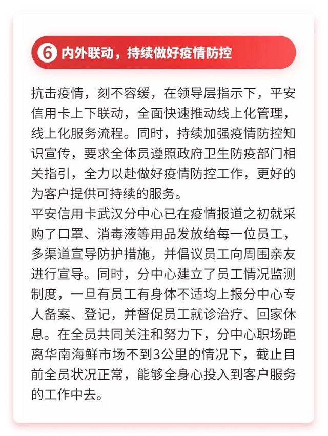 平安银行信用卡七大举措助力疫情防控