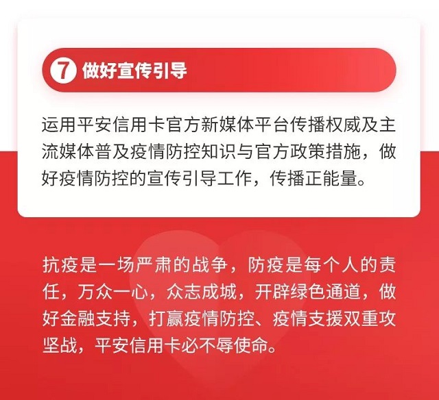 平安银行信用卡七大举措助力疫情防控