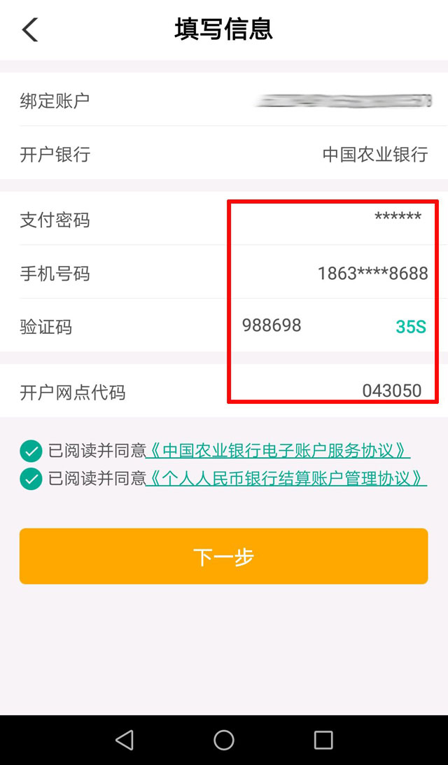 农业银行借记卡开通电子账户流程 