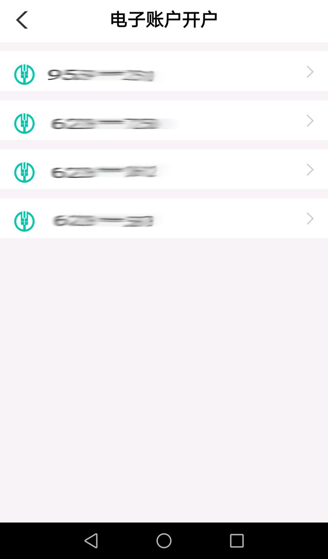 农业银行借记卡开通电子账户流程 