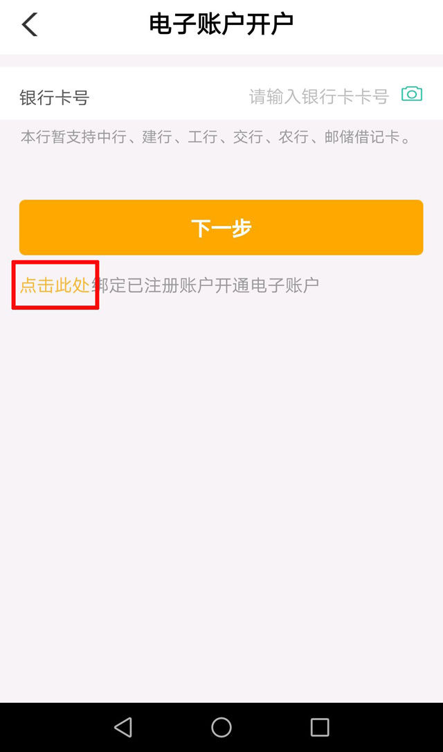 农业银行借记卡开通电子账户流程 