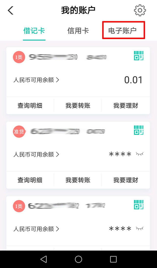 农业银行借记卡开通电子账户流程 