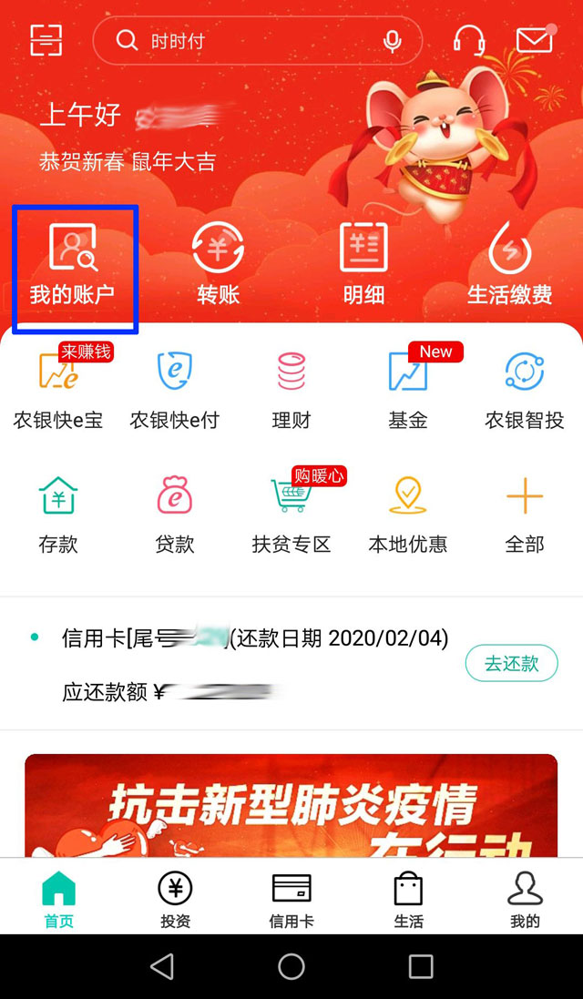 农业银行借记卡开通电子账户流程 