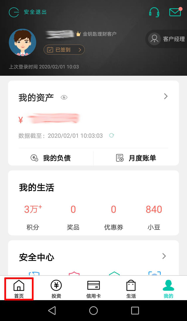 农业银行借记卡开通电子账户流程 