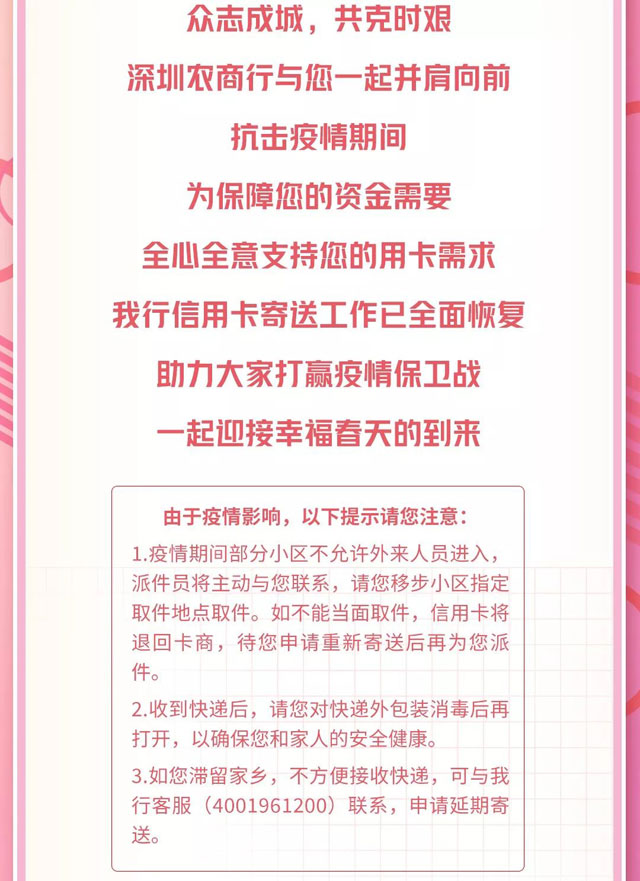 深圳农村商业银行信用卡恢复寄送工作的通知