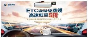 恒丰银行2019年信用卡大事记
