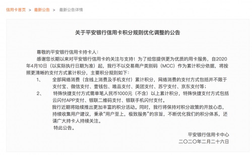 平安银行调整信用卡积分政策：移动支付全发分，优惠体验全面升级