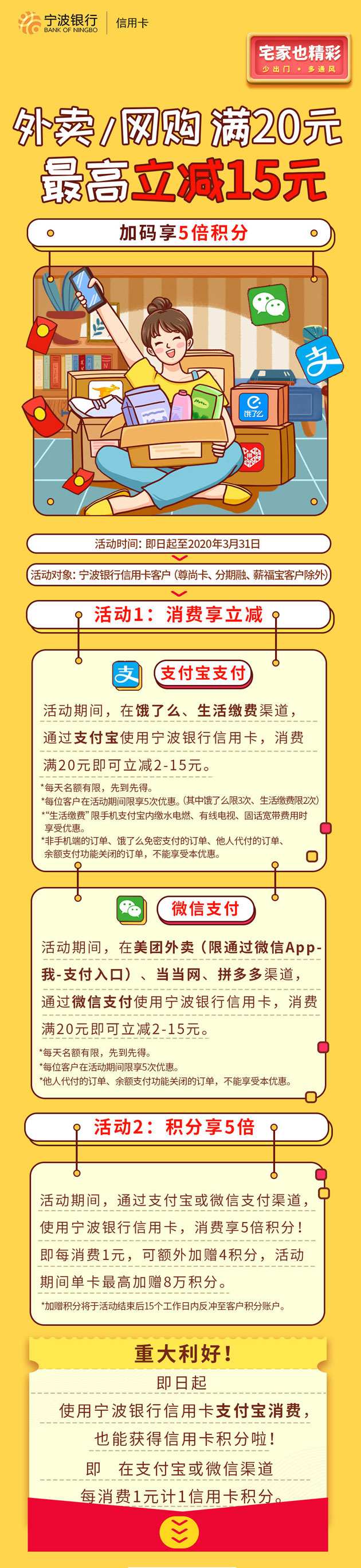 宁波银行信用卡外卖/网购享立减，加码享5倍积分