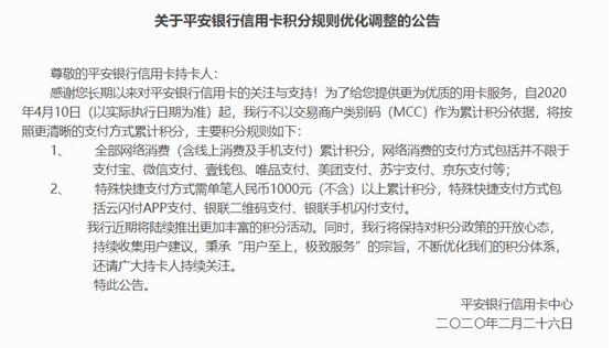 平安银行信用卡积分制度向网络消费倾斜，开启支付新时代