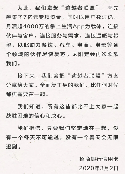 致招行信用卡合作伙伴的一封信：发起逾越者联盟