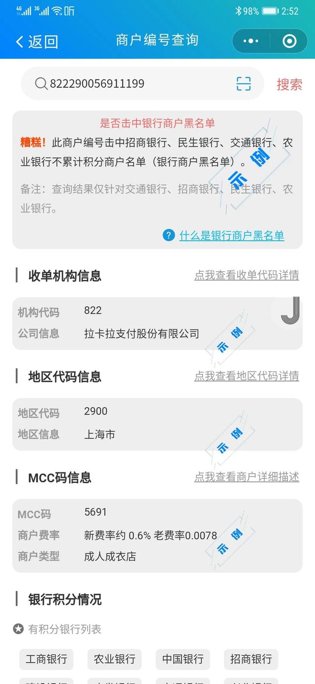 信用卡受限、降额封卡？请注意银行商户黑名单、不正规支付产品等..