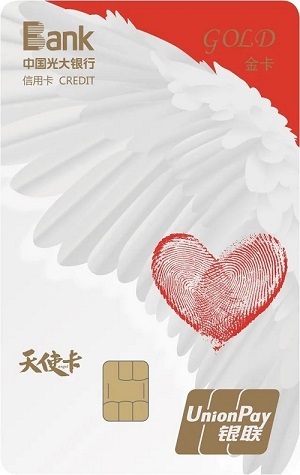 光大银行信用卡 “天使计划”关爱一线医务人员