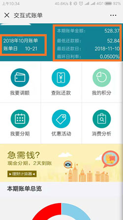 广州农商银行太阳信用卡怎么查账单、账单日？