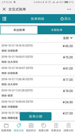 广州农商银行太阳信用卡怎么查账单、账单日？