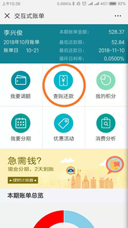 广州农商银行太阳信用卡怎么查账单、账单日？