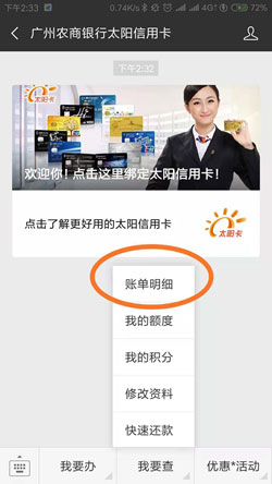 广州农商银行太阳信用卡怎么查账单、账单日？