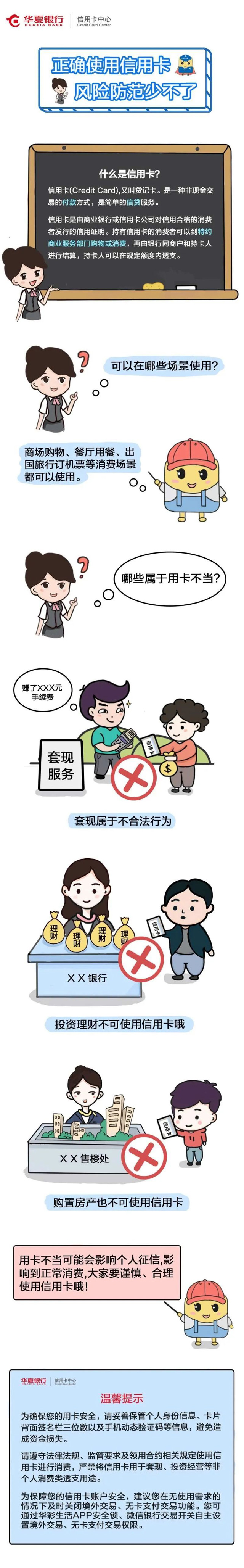 3·15消费者权益保护教育宣传周，正确使用信用卡