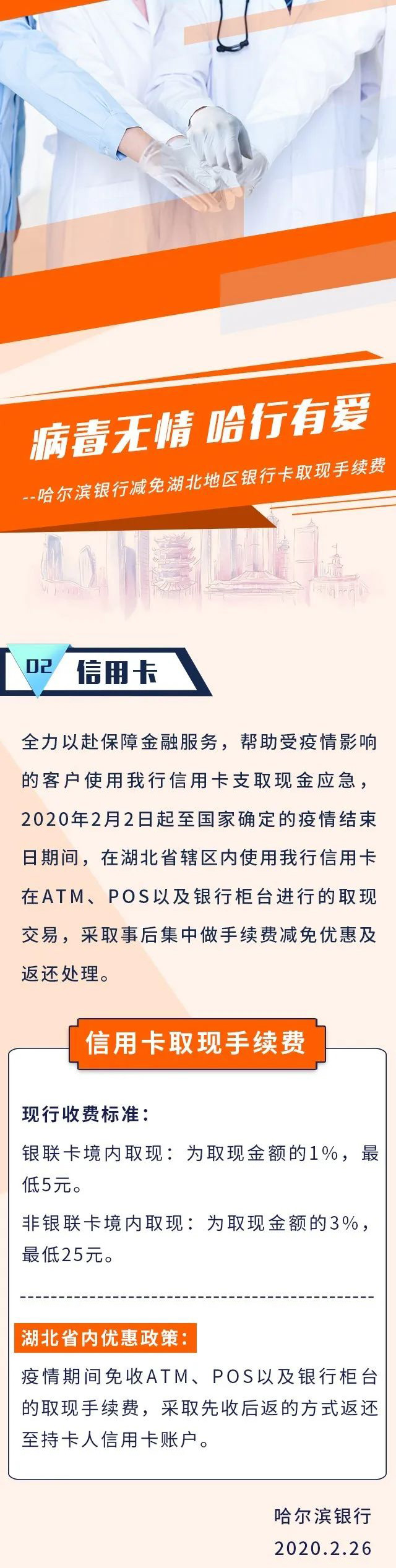 哈尔滨银行信用卡湖北地区取现手续费减免