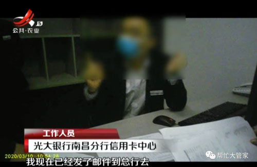 光大银行信用卡“被”办理 市民莫名交易欠款三万