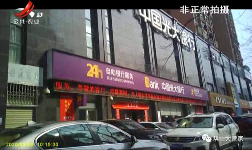 光大银行信用卡“被”办理 市民莫名交易欠款三万