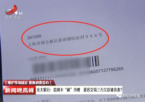 光大银行信用卡“被”办理 市民莫名交易欠款三万