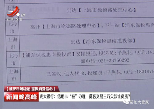 光大银行信用卡“被”办理 市民莫名交易欠款三万