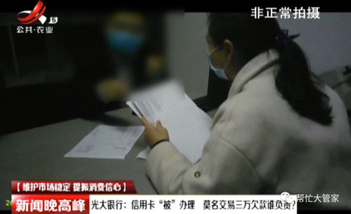 光大银行信用卡“被”办理 市民莫名交易欠款三万