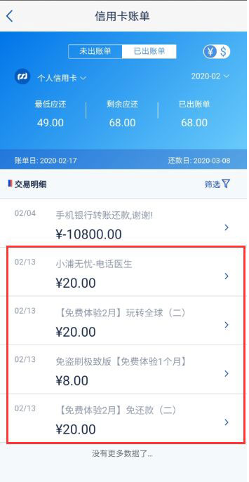 信用卡增值服务收费纠纷投诉多，监管出手
