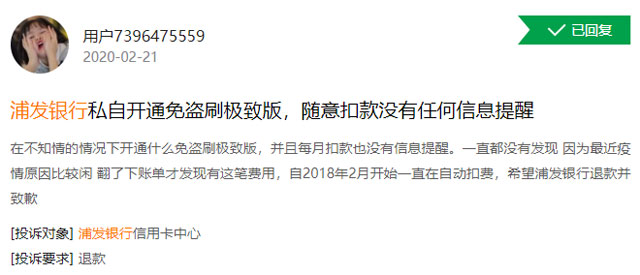 信用卡增值服务收费纠纷投诉多，监管出手
