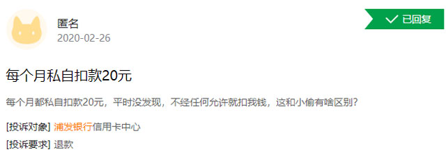 信用卡增值服务收费纠纷投诉多，监管出手