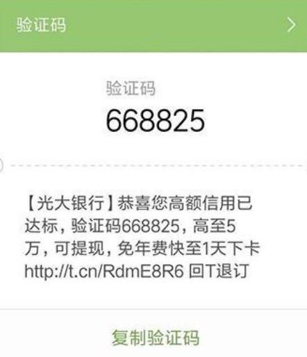 短信邀请办理高额信用卡是真是假？